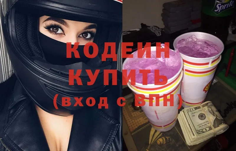 Кодеин Purple Drank  Ейск 